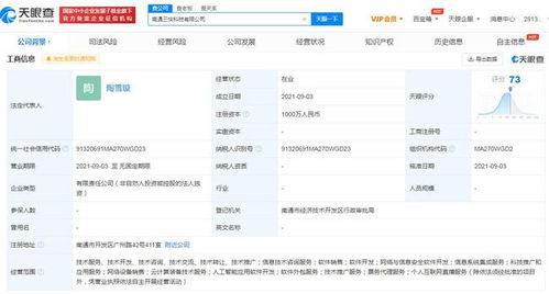 美團關聯公司在南通成立新公司，拓展票務代理與軟件外包服務
