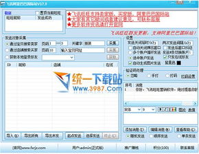 深度解析飛訊旺旺營銷軟件V17.5 功能、應用與官方獲取指南